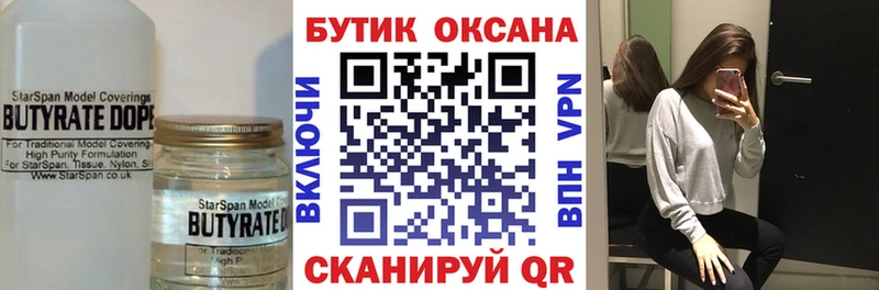 Бутират бутандиол  кракен рабочий сайт  Кострома  shop как зайти  даркнет сайт 