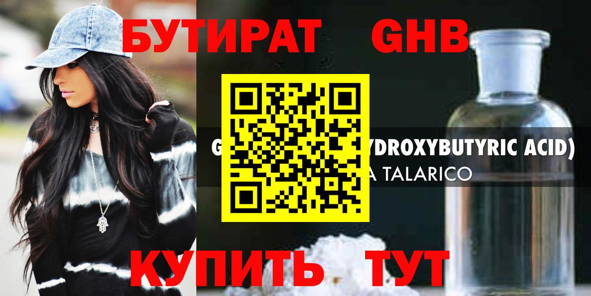БУТИРАТ бутандиол  Вход с VPN  Кострома 