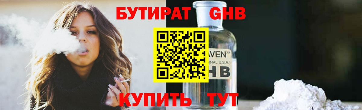 БУТИРАТ бутандиол Кострома