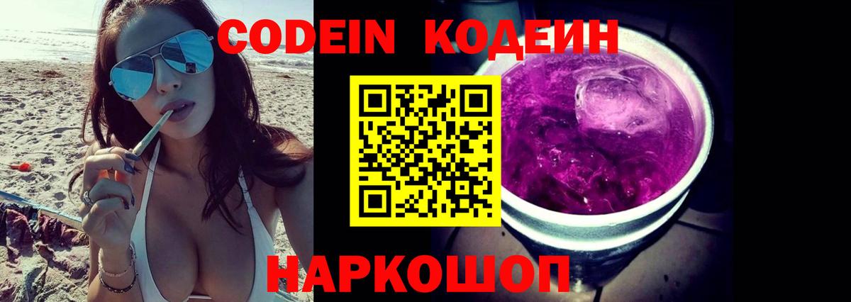 Кострома  Кодеин Purple Drank  Вход с VPN  Кодеиновый сироп Lean Purple Drank 